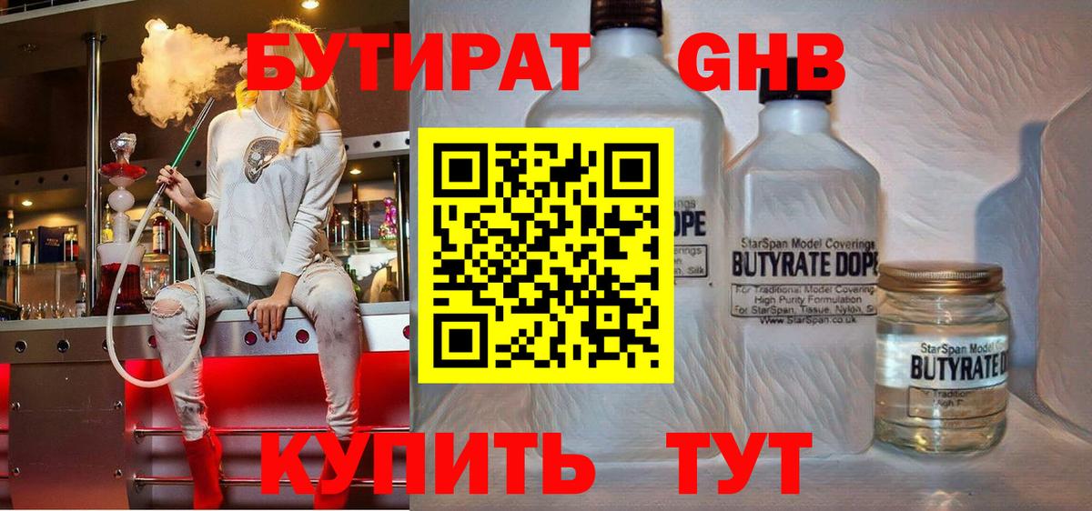 Егорьевск  Бутират оксана  Вход с VPN 