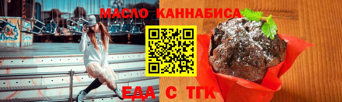 Еда ТГК конопля  Вход с VPN  Егорьевск 