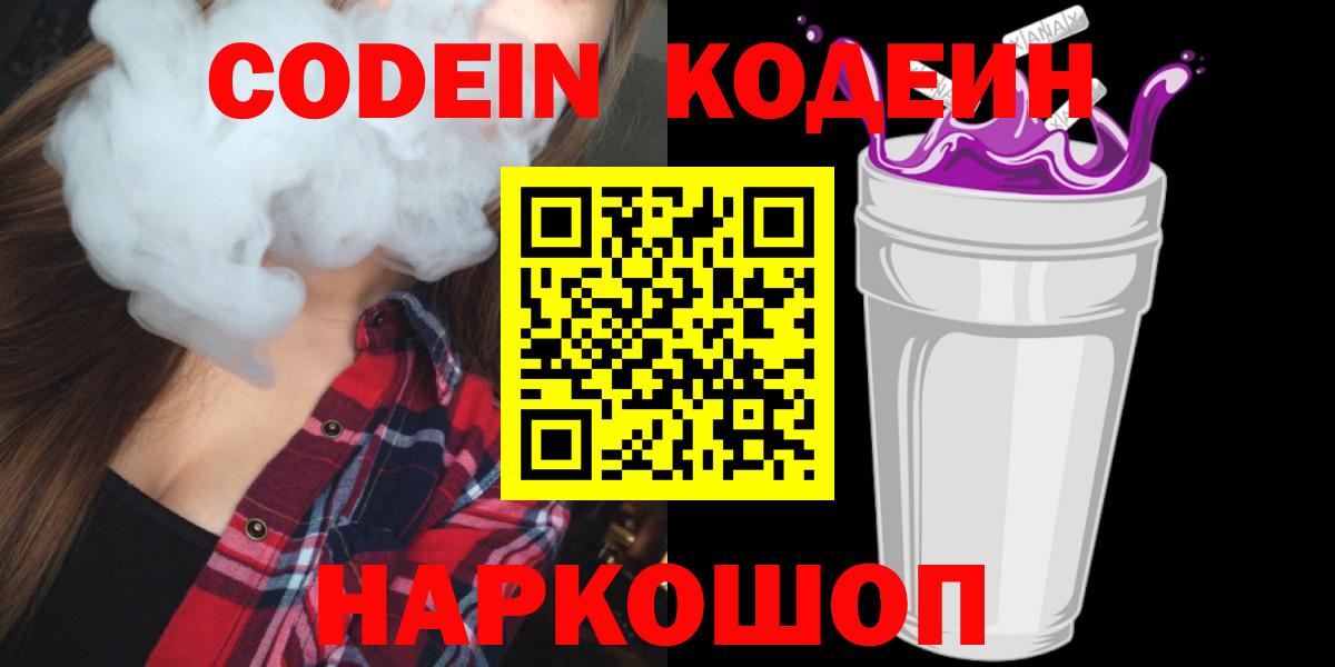 Codein Purple Drank Егорьевск