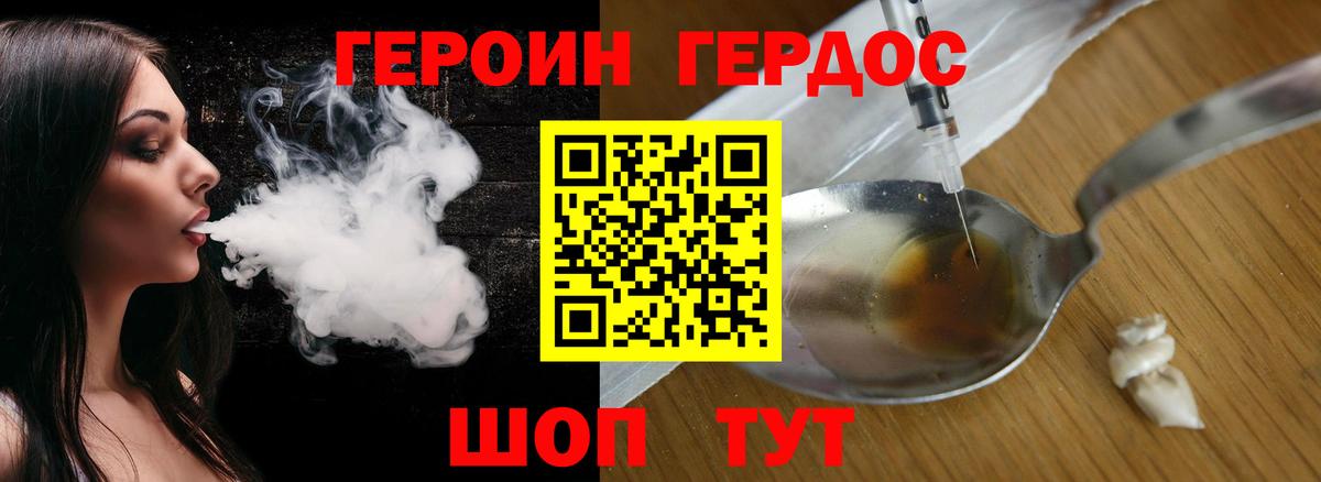 Героин VHQ Егорьевск