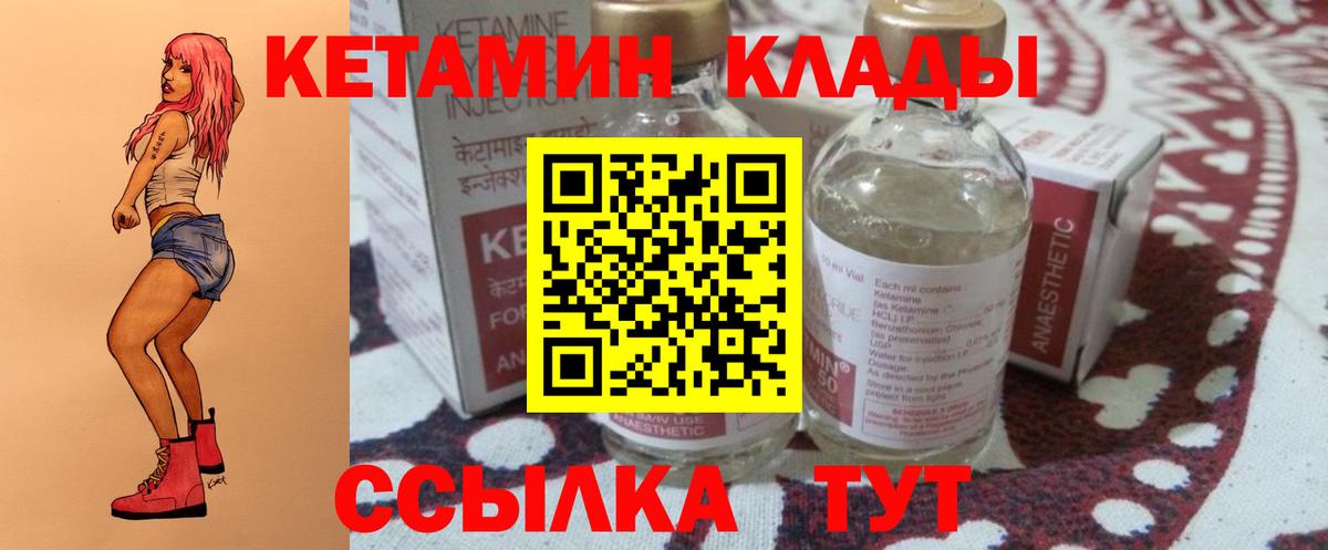 Кетамин ketamine  Вход с VPN  Егорьевск 