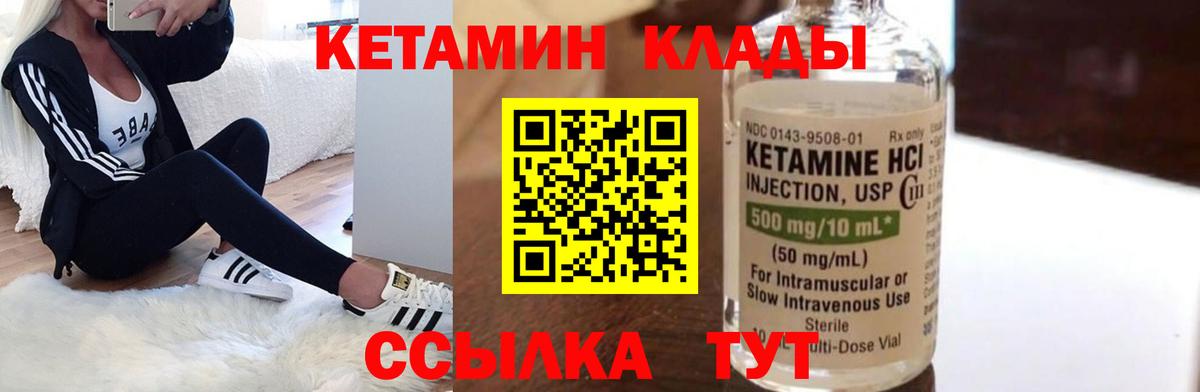 Кетамин ketamine Егорьевск
