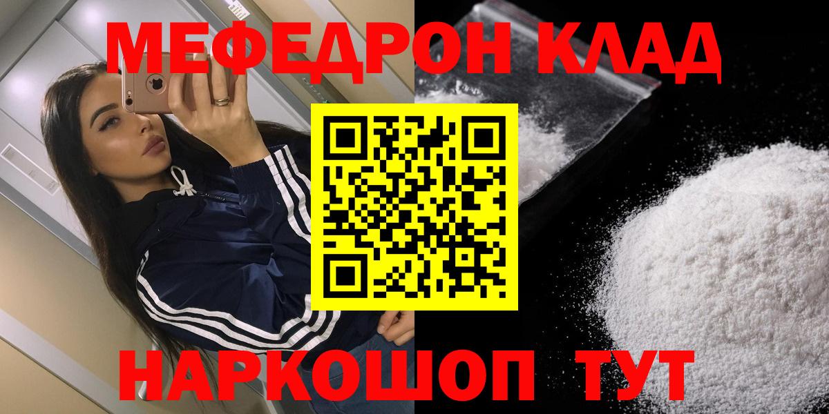 МЕФ кристаллы  Меф мука  Егорьевск  МЯУ-МЯУ  Вход с VPN 