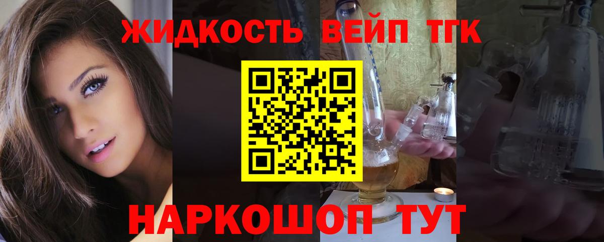 ТГК гашишное масло  Вход с VPN  Дистиллят ТГК вейп с тгк  Егорьевск 