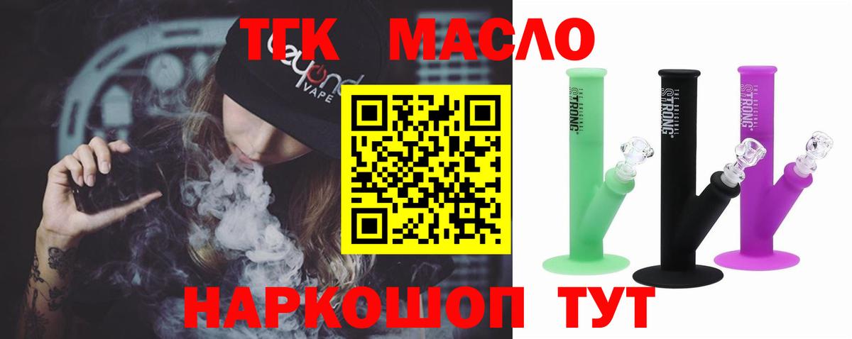Дистиллят ТГК гашишное масло Егорьевск